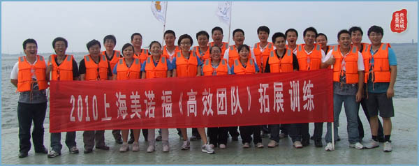 上海美诺福2010年拓展培训,上海美诺福,拓展培训活动,拓展培训,拓展活动,周琳娜案例