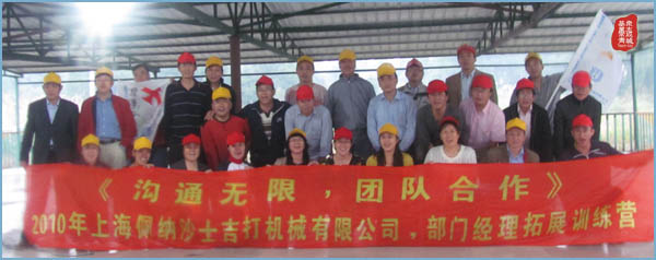 上海佩纳2010年拓展培训,上海佩纳机械,拓展训练,拓展活动,拓展训练活动,韦红光案例