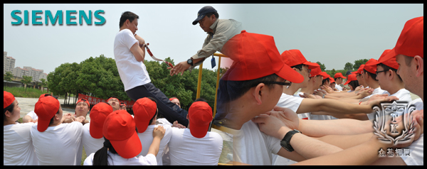 西门子 Team Building2011拓展培训,西门子,拓展培训活动,拓展活动,拓展培训,林伟案例