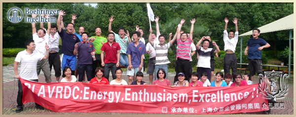 勃林格殷格翰集团“Energy， Enthusiasm， Excellence！”拓展培训,勃林格殷格翰集团,拓展培训,拓展活动,上海拓展,韦红光案例
