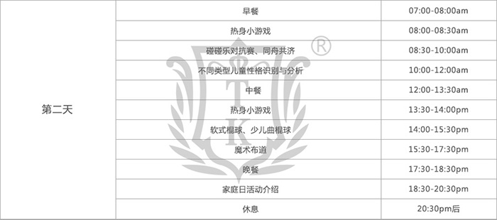 儿童拓展培训师培训课程表