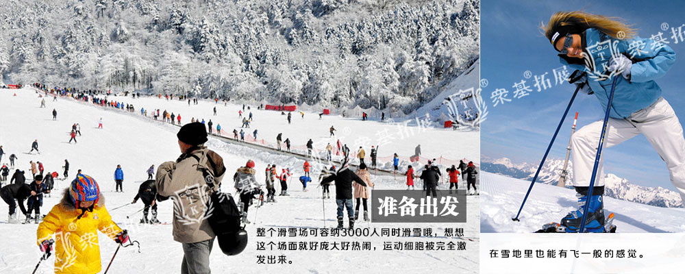 大明山滑雪