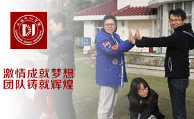 上海电机学院体育教学部户外拓展活动