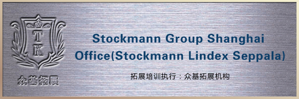 Stockmann Lindex Seppala拓展训练,Lindex,上海拓展,拓展训练,上海拓展训练,王兴华案例