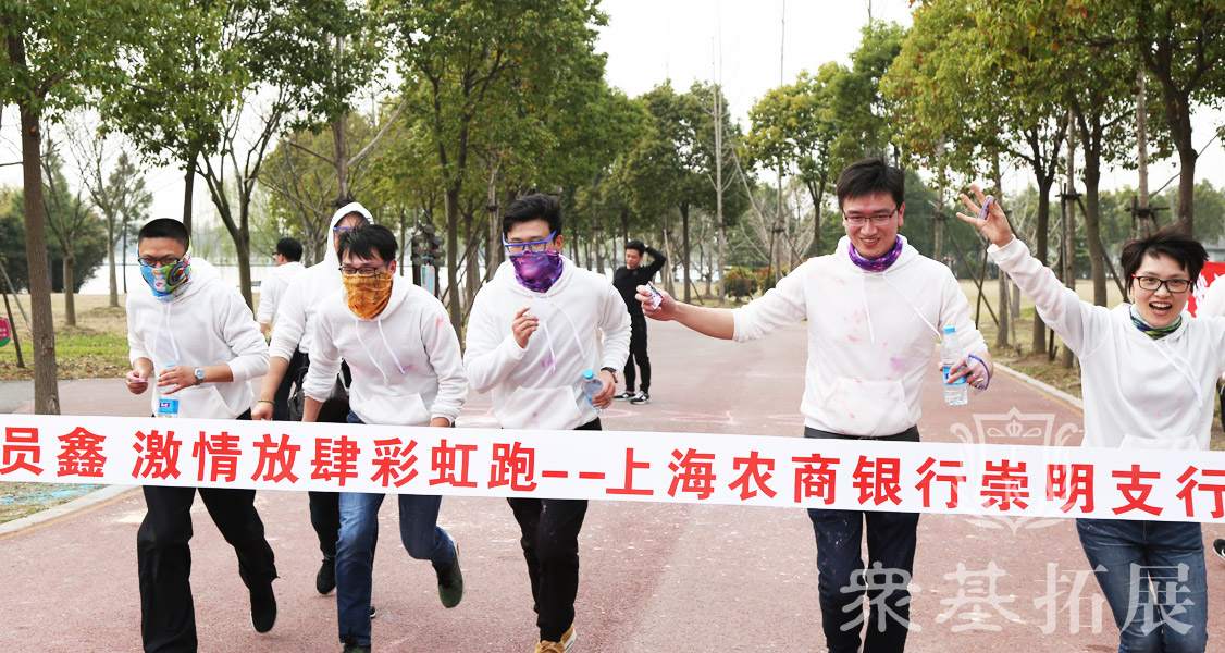上海农商银行崇明支行进行了彩虹跑活动，活动现场队员们热情洋溢，激情四射。